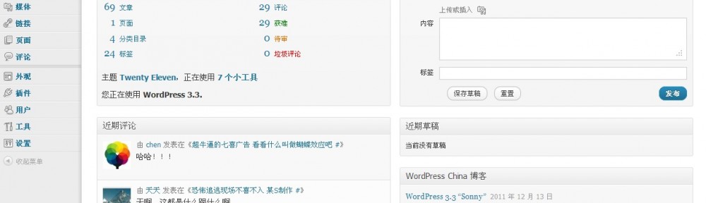 WordPress3.3后台