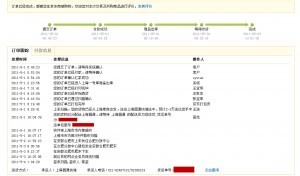京东商城订单流通信息