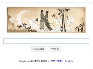 谷歌（Google）七夕主题