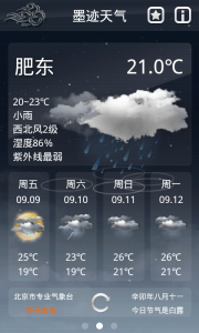 墨迹天气截图