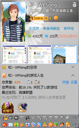 QQ等级皇冠