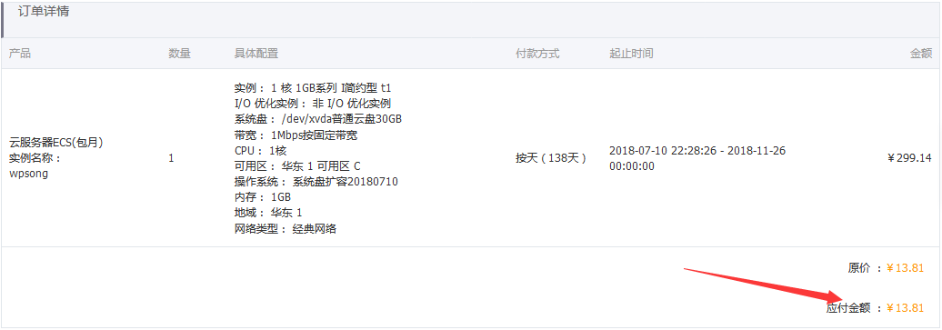 扩容系统盘费用