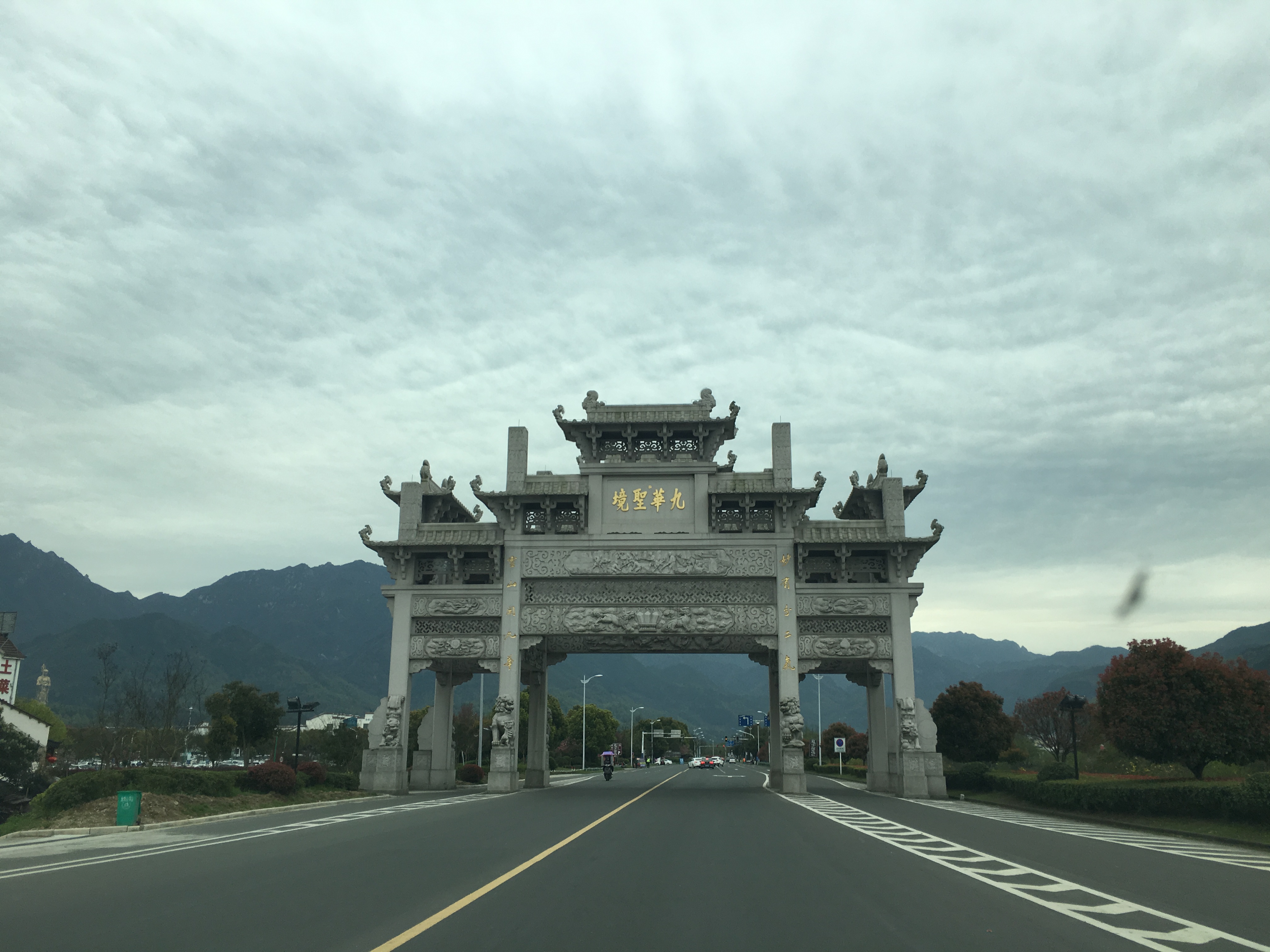 驶入九华圣地