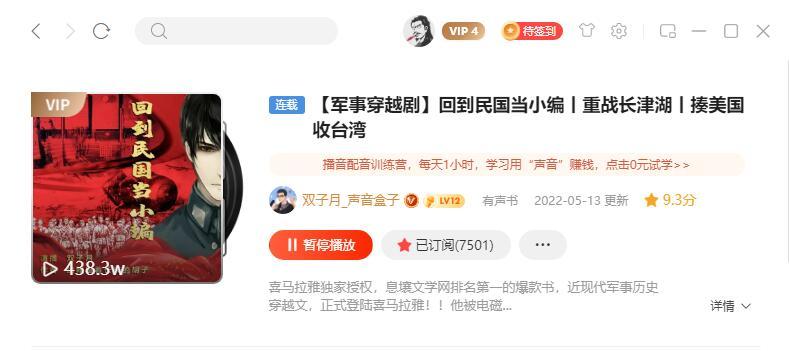 【军事穿越剧】回到民国当小编